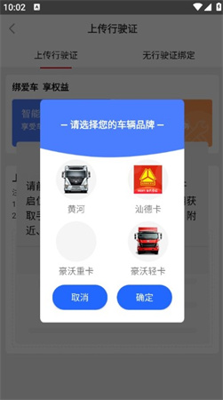 智慧重汽app下载