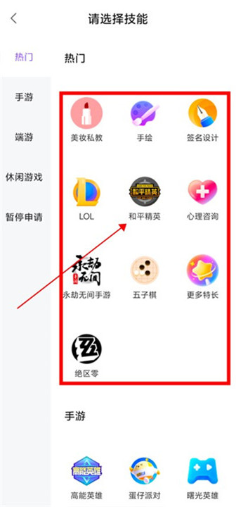 比心陪玩手机版截图