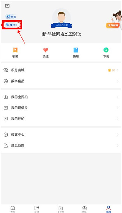 新华社app下载安装截图