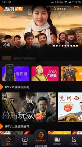 湖南iptv下载app