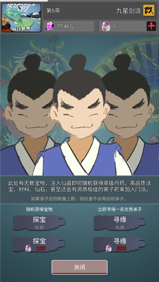 修仙掌门人手游