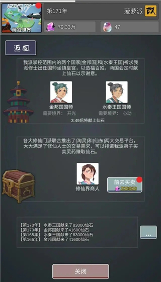 修仙掌门人手游