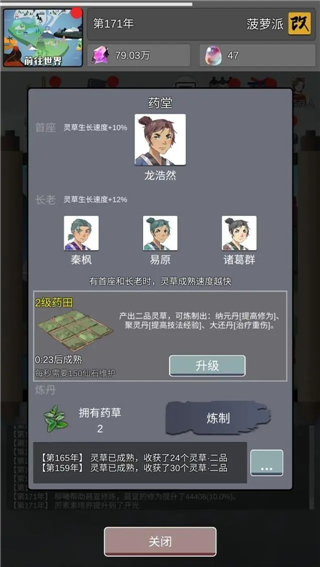 修仙掌门人手游