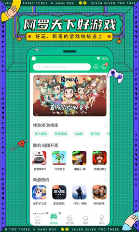 七盒app官方版下载安装最新版