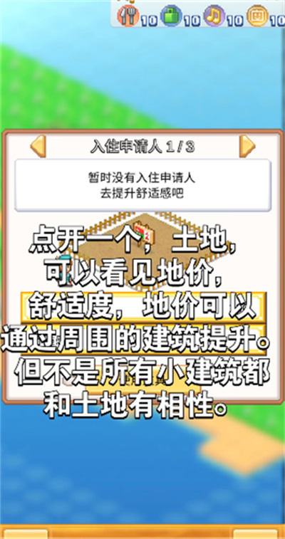 创造都市岛物语手游