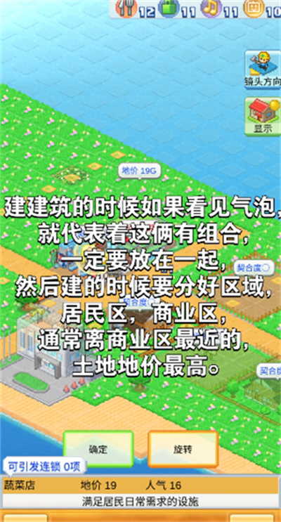 创造都市岛物语手游