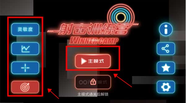 射击训练营手游