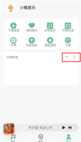 小橘音乐app最新版下载