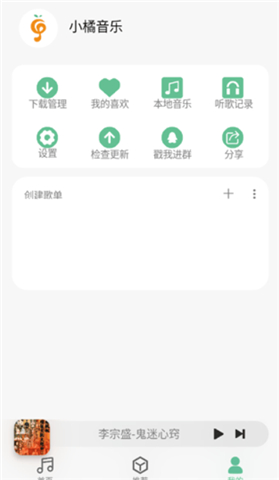 小橘音乐app最新版下载