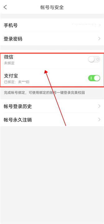 完美校园app下载截图