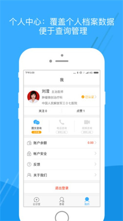 肿瘤医生app