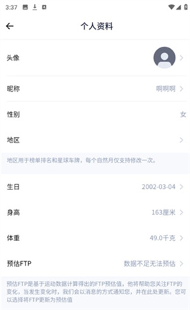 顽鹿运动app下载安装