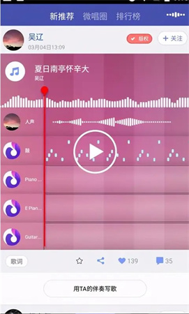 微唱app