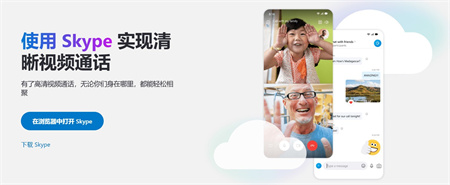 skype下载