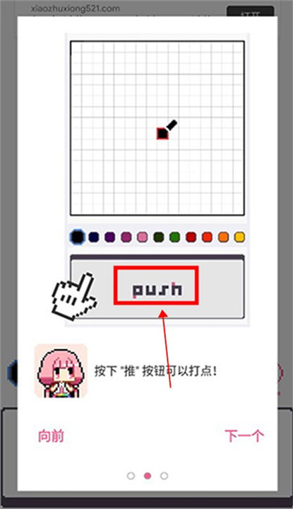 dotpict汉化版截图