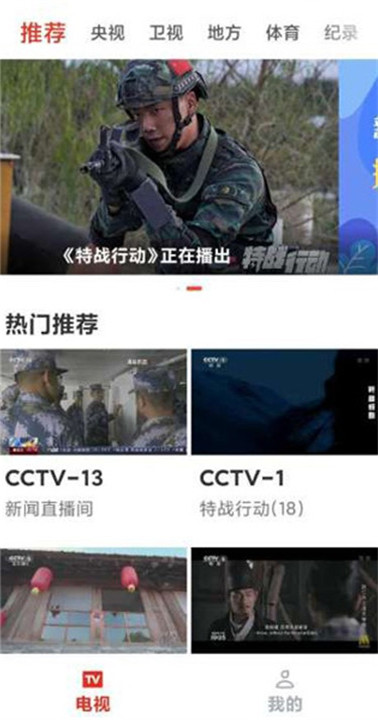 爱看电视tv电视版截图