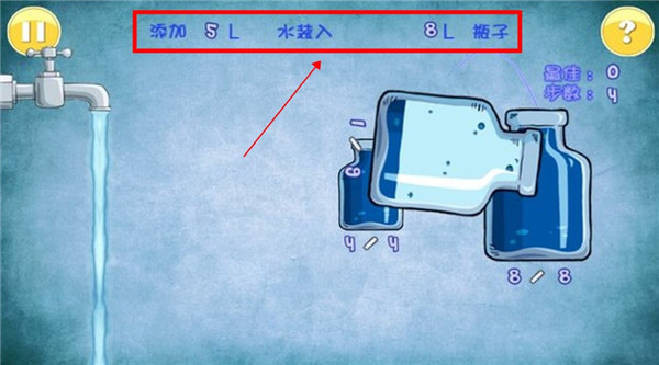 倒水解谜截图