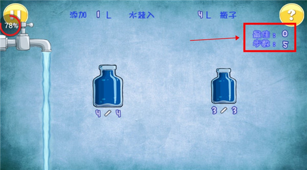 倒水解谜截图