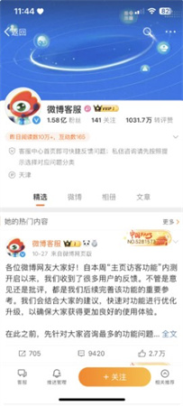 微博app手机版下载