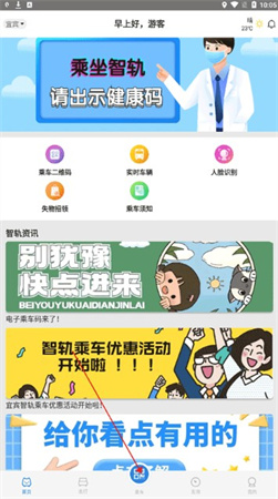 智轨通app