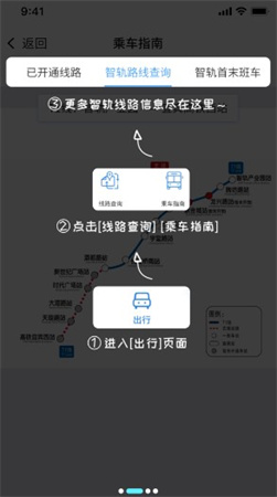 智轨通app