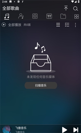 飞傲音乐下载安装