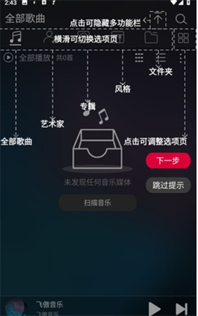 飞傲音乐下载安装
