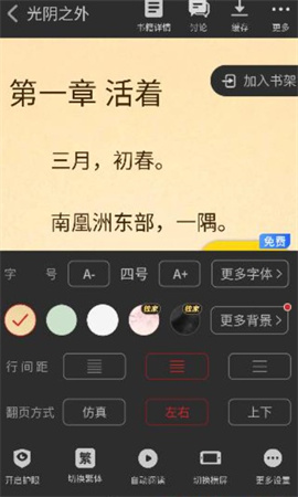 饭团追书app下载