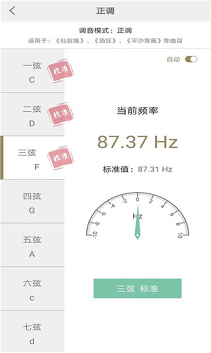 古琴调音器手机版截图