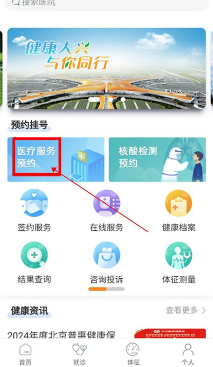 健康大兴app下载截图