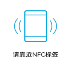 nfc标签助手