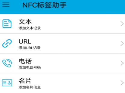 nfc标签助手