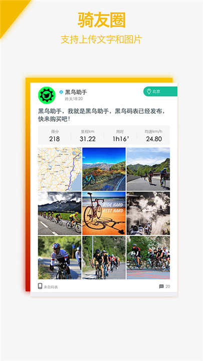 黑鸟单车安卓版截图