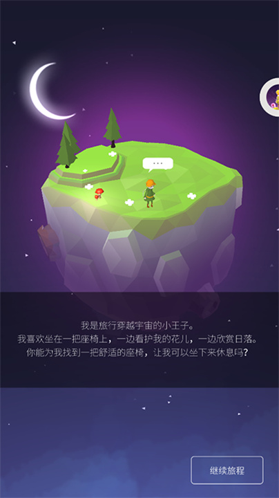 宝丽星辰王子的故事手游