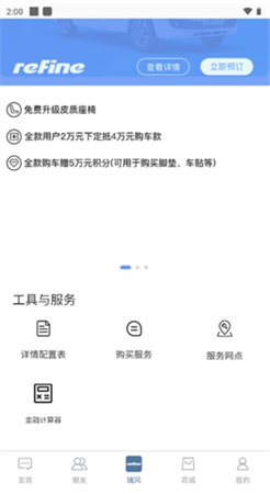 瑞风汽车app下载