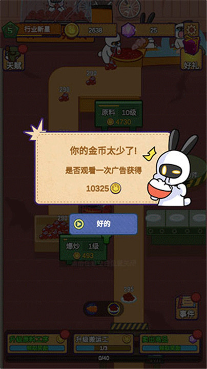 兔克创业记下载安装截图