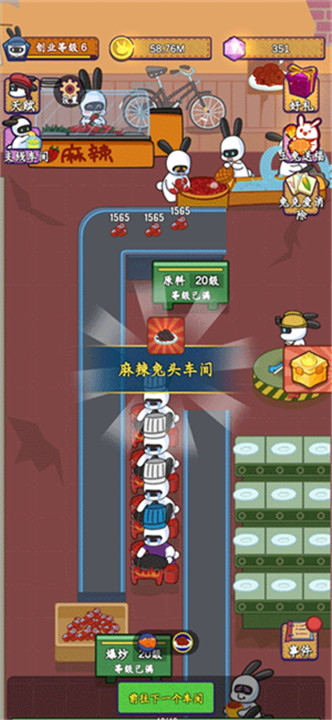 兔克创业记下载安装截图