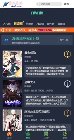 漫画星球下载