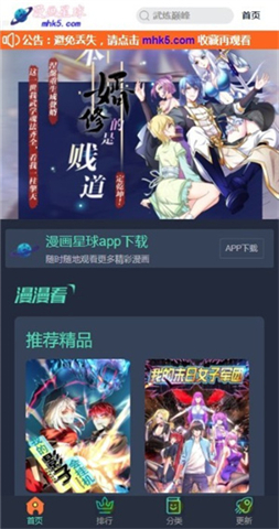 漫画星球下载