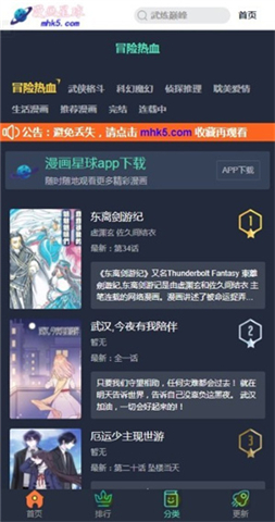 漫画星球下载