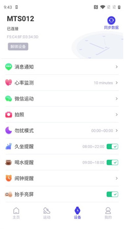 分动圈手表app