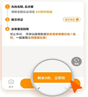 小蚕霸王餐软件截图