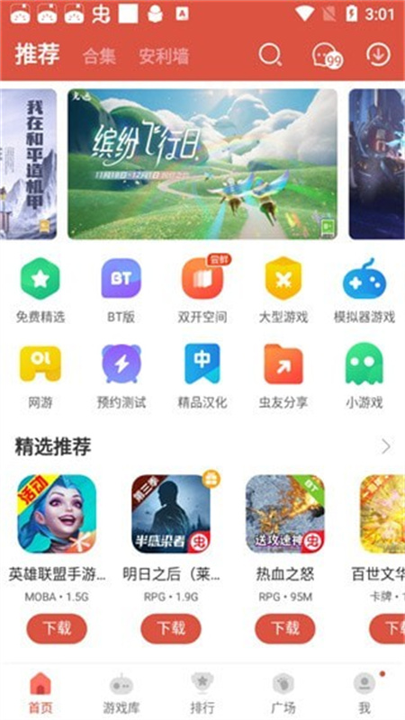 虫虫助手app手机版