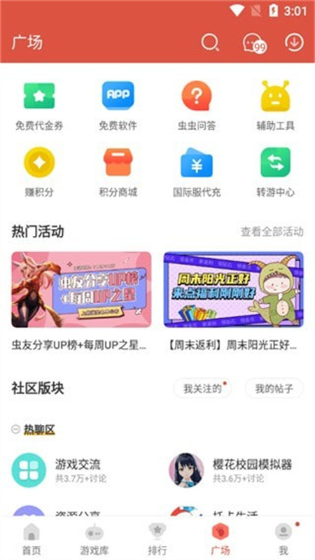 虫虫助手app手机版