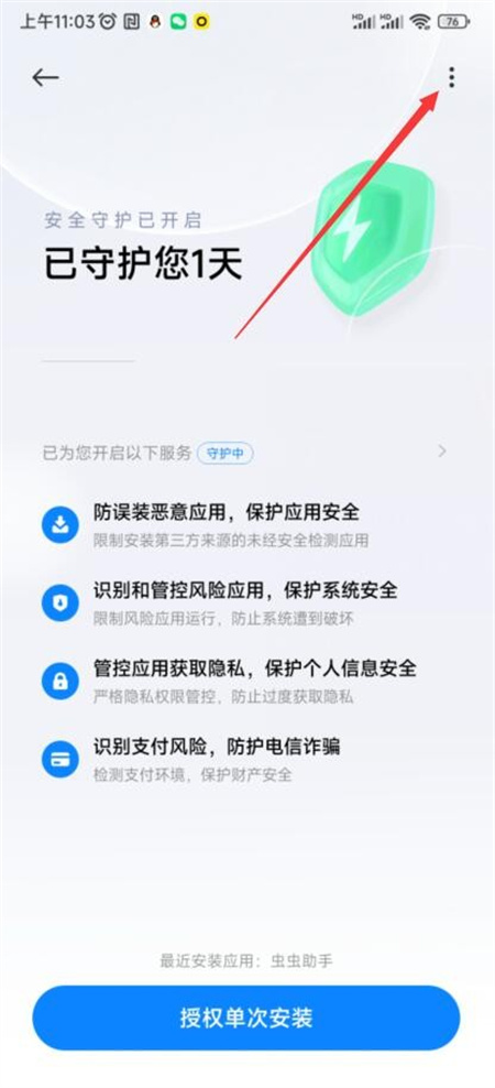 虫虫助手app手机版