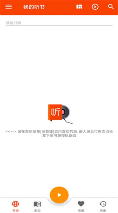 我的听书app手机版截图