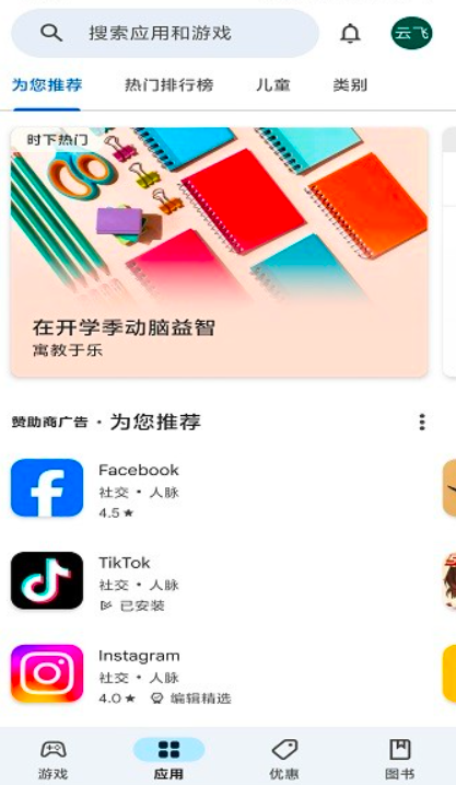 谷歌商店app