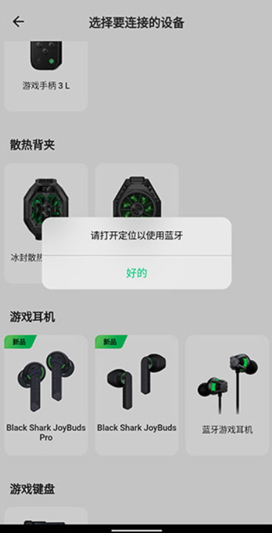 黑鲨装备箱app