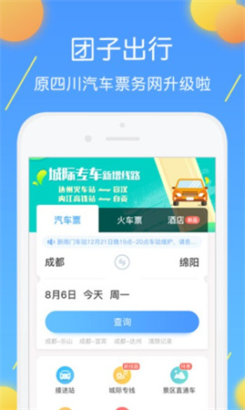 团子出行app下载