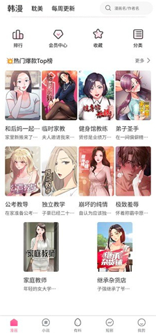 虫虫漫画app下载